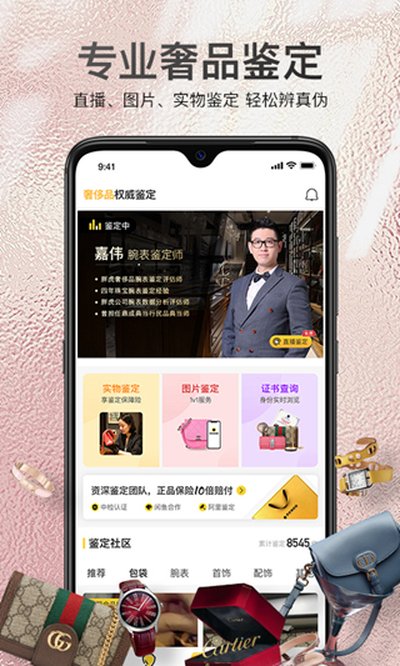 胖虎奢侈品平台安卓官方版 v5.0.8