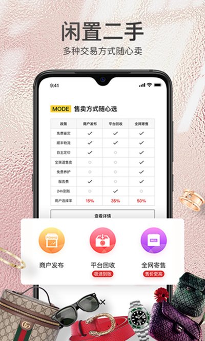 胖虎奢侈品平台安卓官方版 v5.0.8