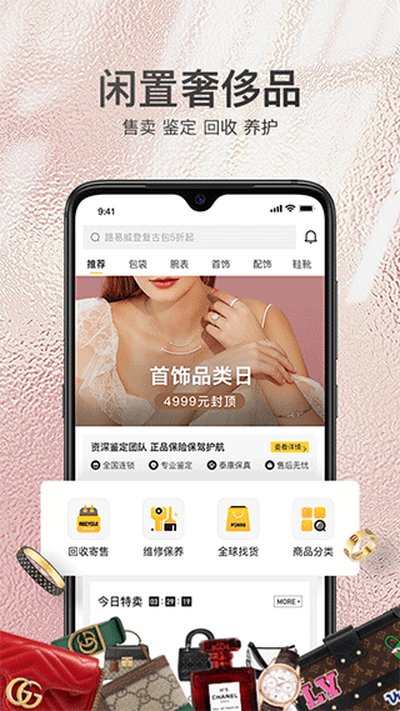 胖虎奢侈品平台安卓官方版 v5.0.8