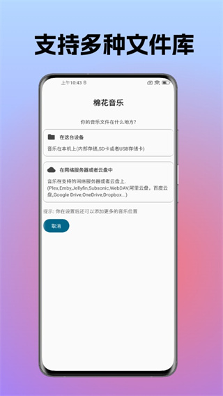 棉花音乐软件下载 v4.10.1 安卓版