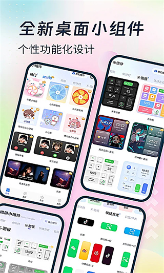 主题小组件美化安卓版下载 v2.0.0 最新版
