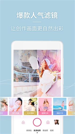 美人相机免费下载 v4.8.7 安卓版