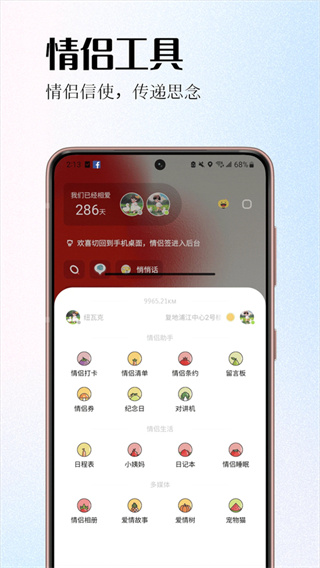 情侣签安卓版下载 v6.0.6 手机版