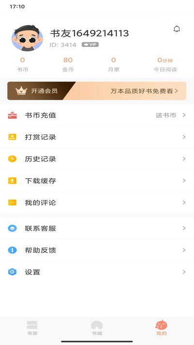 被窝读书无广告版 v4.7.0