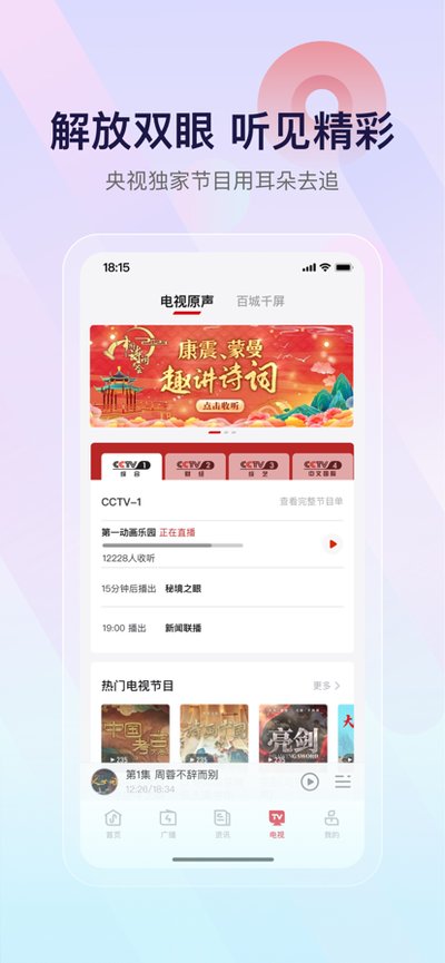 云听app官方免费下载最新版本 v7.6.7