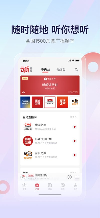 云听app官方免费下载最新版本 v7.6.7