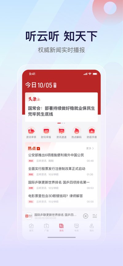云听app官方免费下载最新版本 v7.6.7