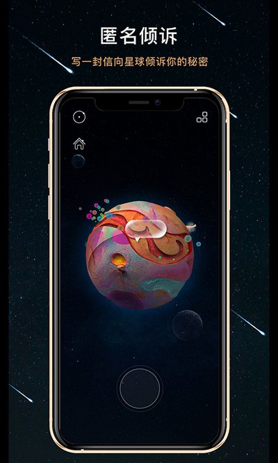 秘密星球官方版最新版下载 v1.7.18