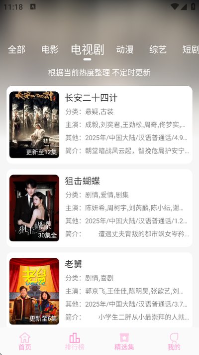 星影视频app v3.0