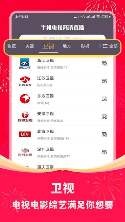 手机电视高清直播tv电视版官网下载 v8.0.33.1