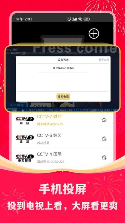 手机电视高清直播tv电视版官网下载 v8.0.33.1