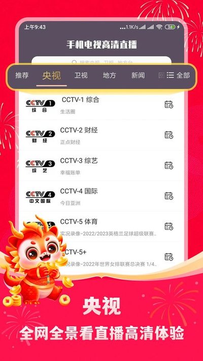手机电视高清直播tv电视版官网下载 v8.0.33.1