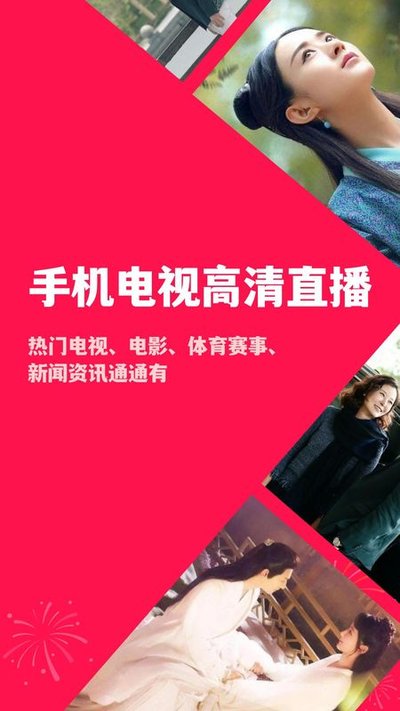 手机电视高清直播tv电视版官网下载 v8.0.33.1