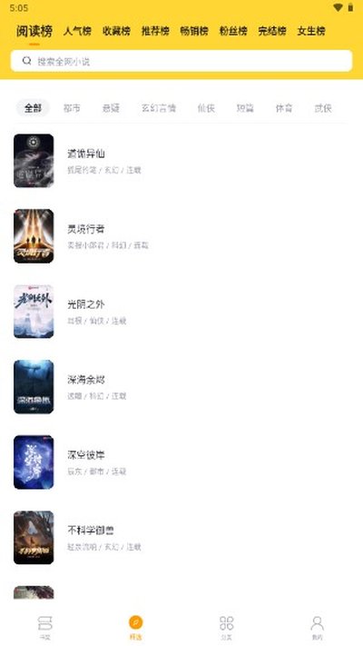 锤子小说安卓版 v2.1.0