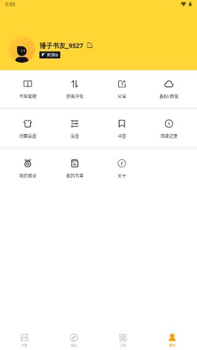 锤子小说安卓版 v2.1.0