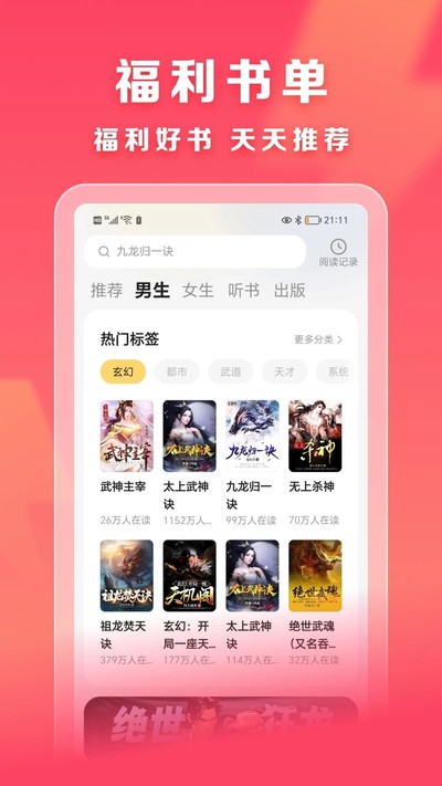速读免费小说正式版免费阅读入口最新下载 v1.0