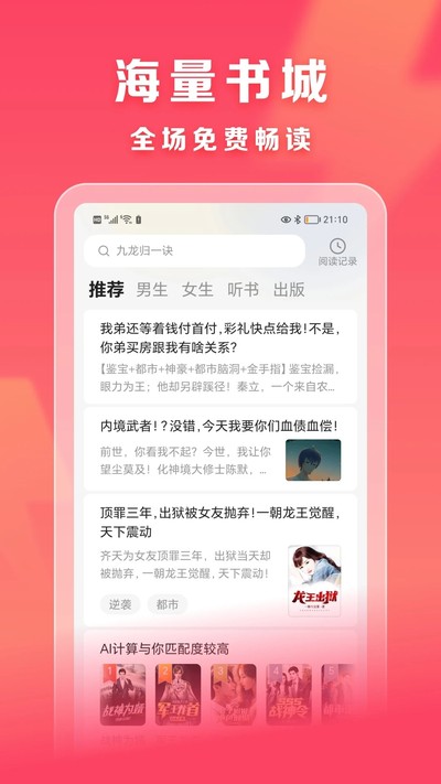 速读免费小说正式版免费阅读入口最新下载 v1.0