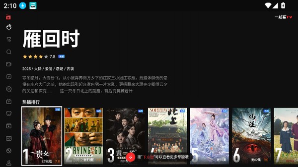 yqk.app电视机下载安卓官方版 v2.0.0.3
