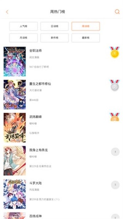 奇漫屋漫画官方漫画下拉式 v3.4.6