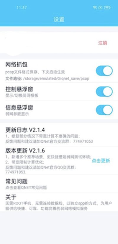 qnet弱网免费下载安卓官网版本 v1.0