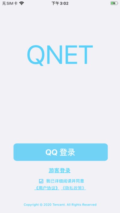 qnet弱网免费下载安卓官网版本 v1.0