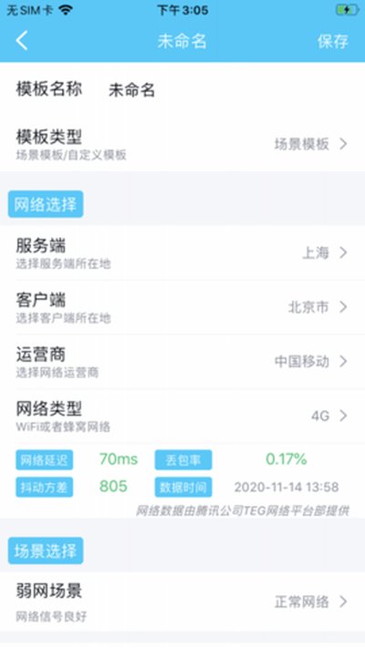 qnet弱网免费下载安卓官网版本 v1.0