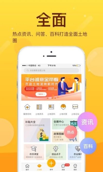 土流网测亩仪安卓版 vV3.4.5