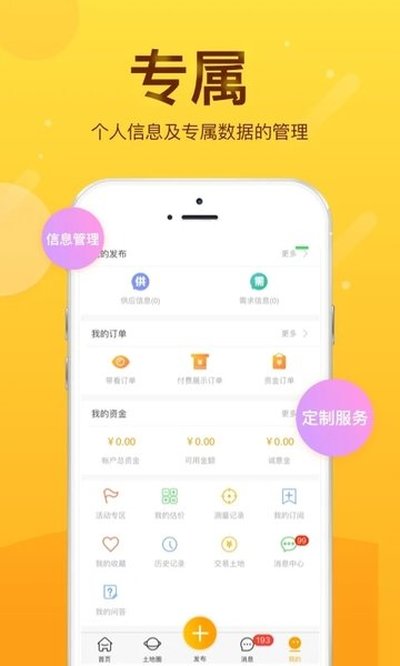 土流网测亩仪安卓版 vV3.4.5