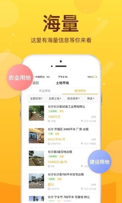 土流网测亩仪安卓版 vV3.4.5