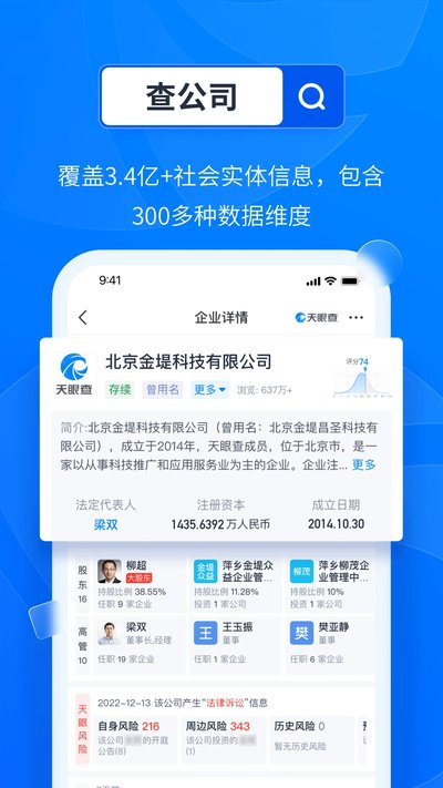 天眼查app2026最新版 v15.11.22