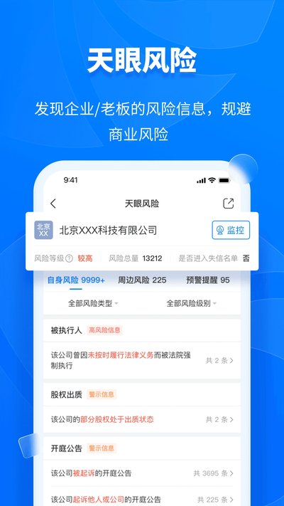天眼查app2026最新版 v15.11.22