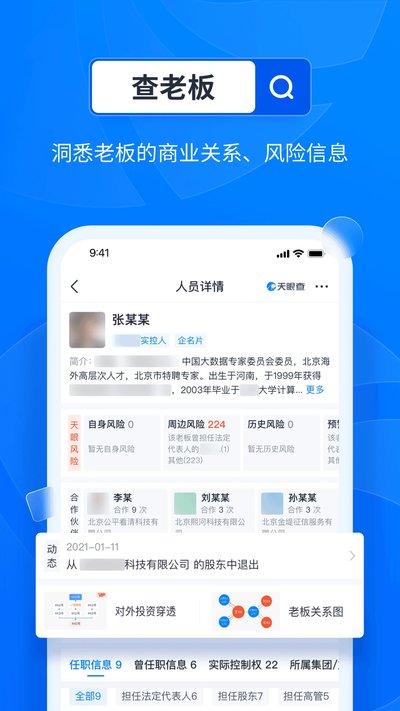 天眼查app2026最新版 v15.11.22