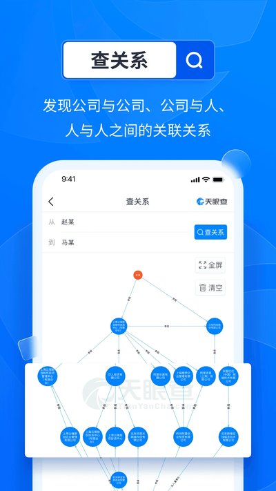 天眼查app2026最新版 v15.11.22