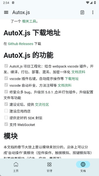 Autox.jsv7最新版下载 v7.0.5