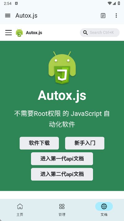 Autox.jsv7最新版下载 v7.0.5
