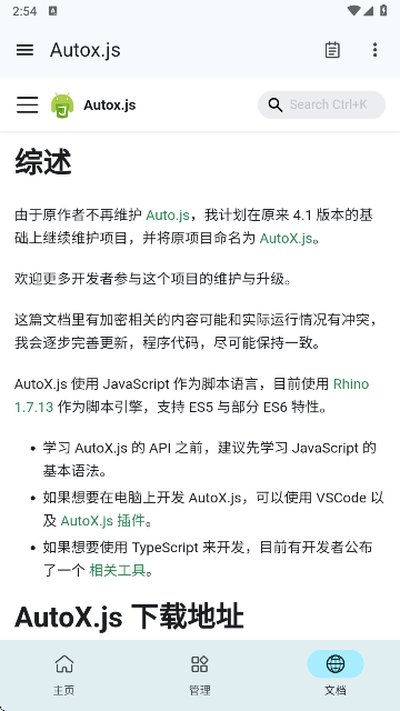 Autox.jsv7最新版下载 v7.0.5