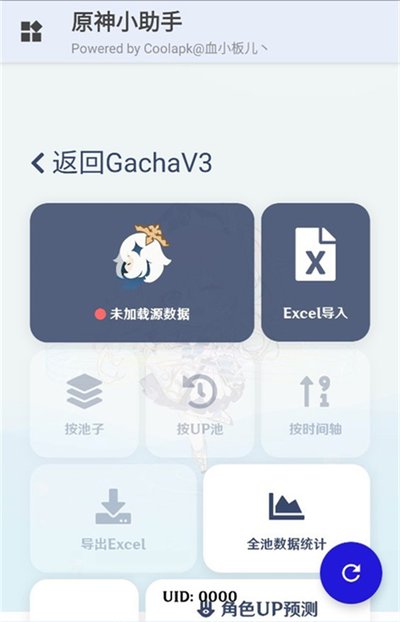 原神小助手官方版手机版下载 v3.2.0