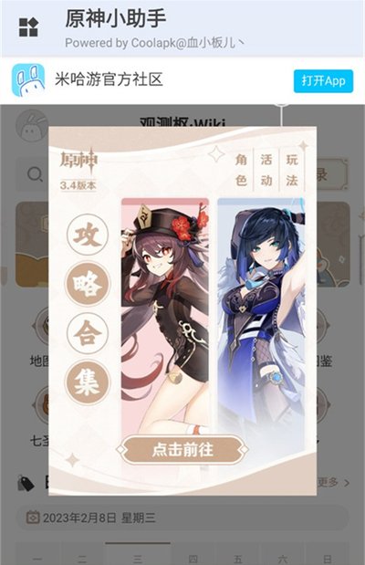 原神小助手官方版手机版下载 v3.2.0