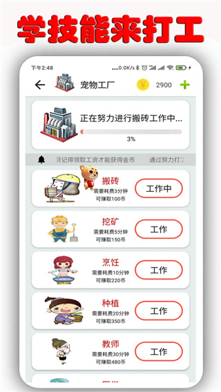 桌面萌宠软件下载 v2.0 安卓版