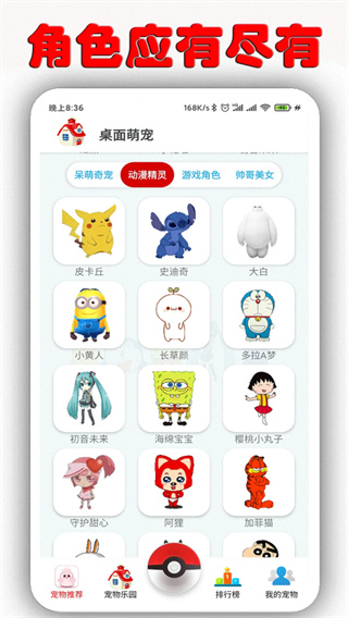 桌面萌宠软件下载 v2.0 安卓版