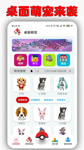桌面萌宠软件下载 v2.0 安卓版