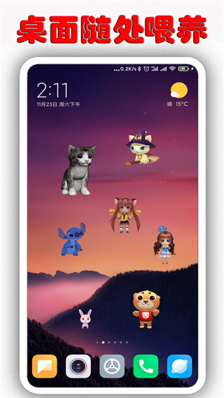 桌面萌宠软件下载 v2.0 安卓版