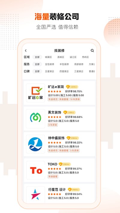 莆田旷远e家安卓最新版 v3.0.88