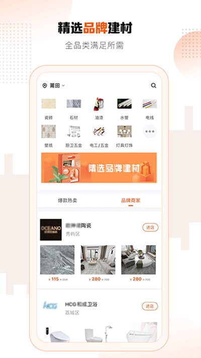 莆田旷远e家安卓最新版 v3.0.88