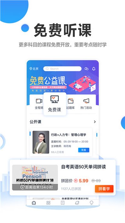 自考过啦安卓版 v6.11.27