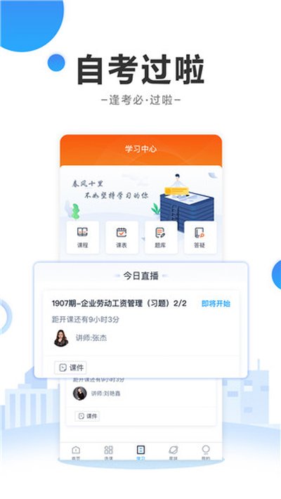 自考过啦安卓版 v6.11.27