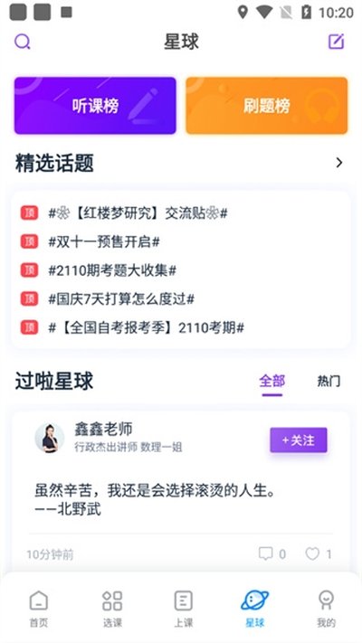 自考过啦安卓版 v6.11.27