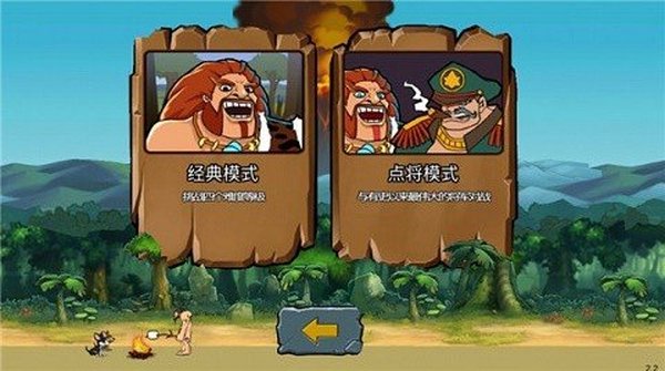 战争进化史2全解锁 v2.0