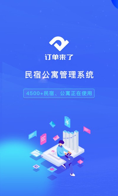 订单来了安卓版 v4.4.0