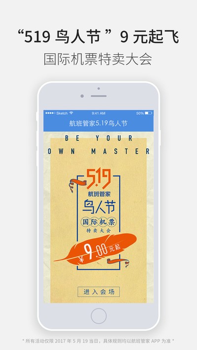 航班管家安卓版下载 v8.9.7